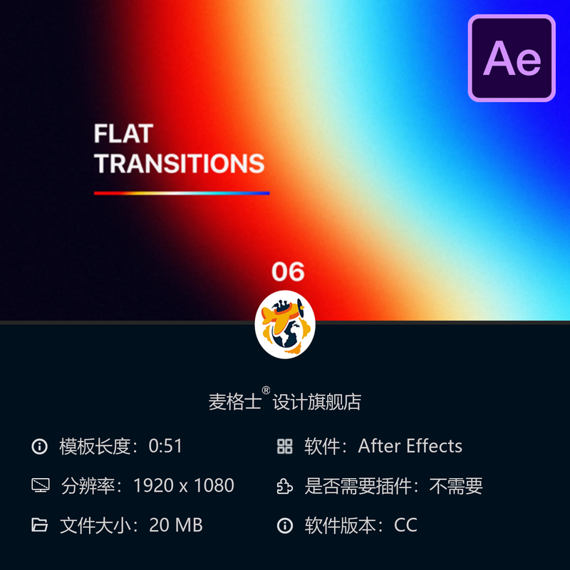 AE模板Flat Transitions Vol 06科技感无缝转场LOGO动画片头AE