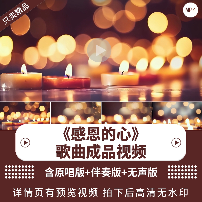 感恩的心 歌曲原唱伴奏节日庆典婚礼晚会演出舞台LED背景视频素材