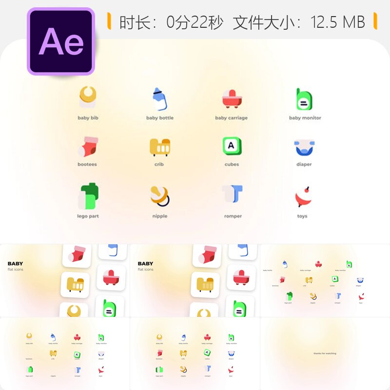婴儿AE模板扁平图标动画奶瓶尿布摇篮积木玩具元素设计素材合集