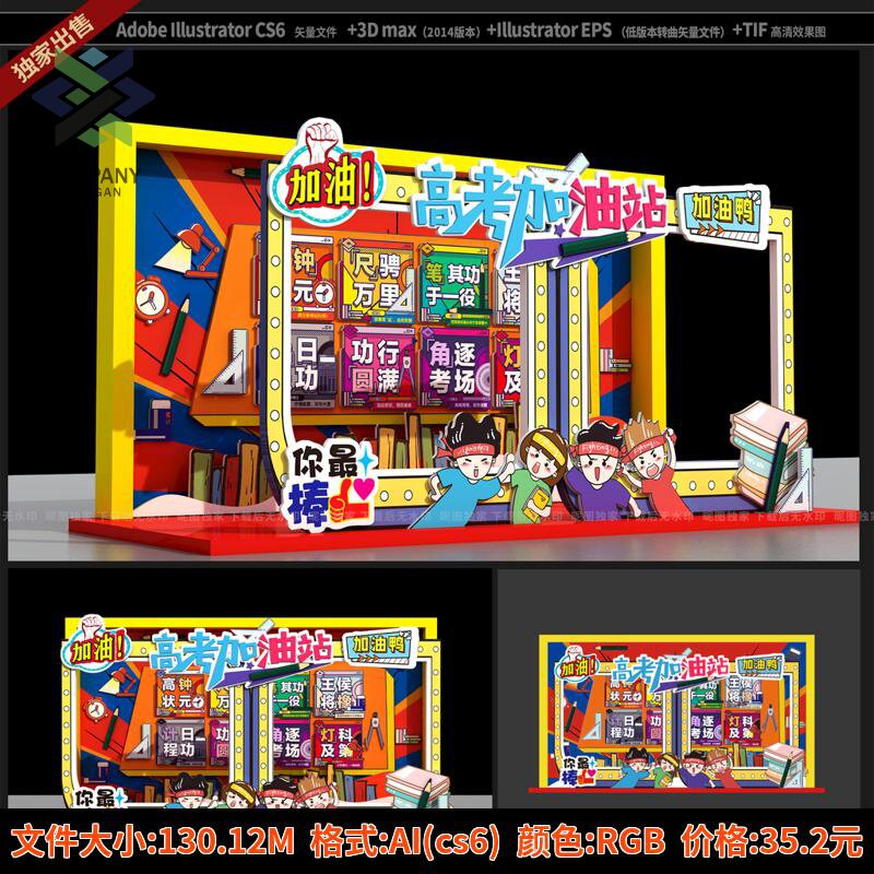 高考中考美陈迎战高考倒计时氛围布置毕业拍照框合影区美陈AI素材