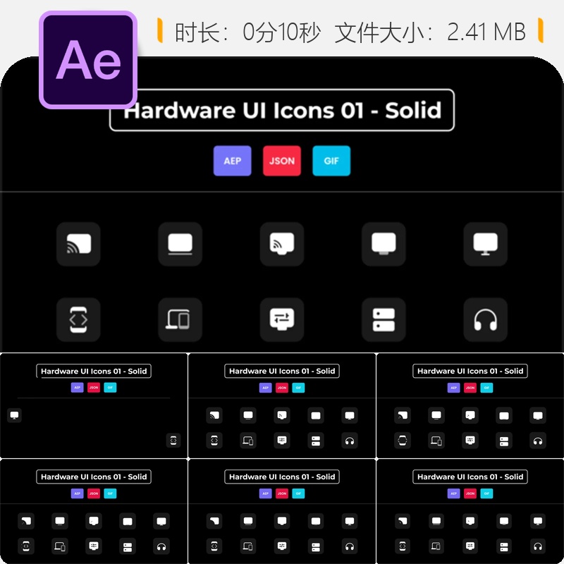 硬件图标AE模板耳机显示器设备连接动画素材电脑桌面元素设计