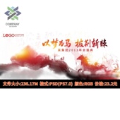 骏马奔腾中国风水墨马企业年会盛典赢战战马以梦为马kv主视觉背景