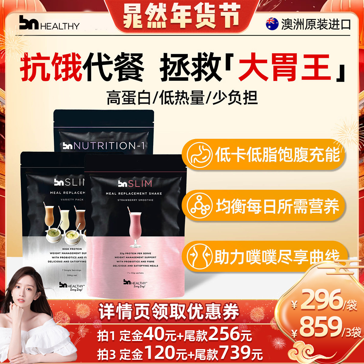 BN彼恩维康代餐奶昔粉高蛋白健身抗饿GLP1体重管理营养饱腹轻断食,保健食品/膳食营养补充食品,白芸豆提取物/果蔬膳食纤维,淘宝优惠券,粉丝福利购,淘宝优惠卷