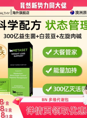 BN多维代谢包体重管理白芸豆阻断片左旋肉碱300亿akk益生菌