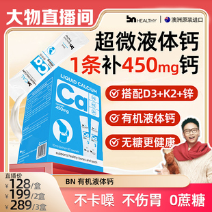 【大物专属】BN液体钙成人孕妇儿童有机柠檬钙K2维d3青少年补钙锌