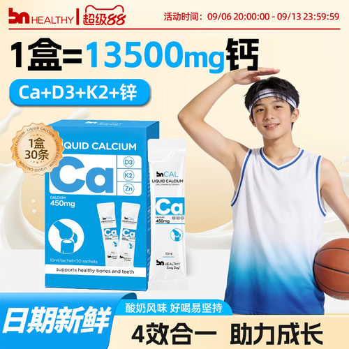 BNhealthy澳洲进口液体钙有机柠檬酸钙青少年维d3k2身高成长钙