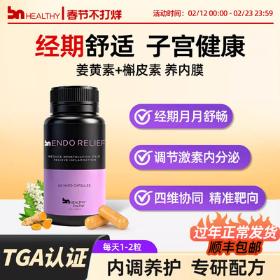BNhealthy女性子宫巧囊保养经期舒适槲皮姜黄素植物萃取部分临期
