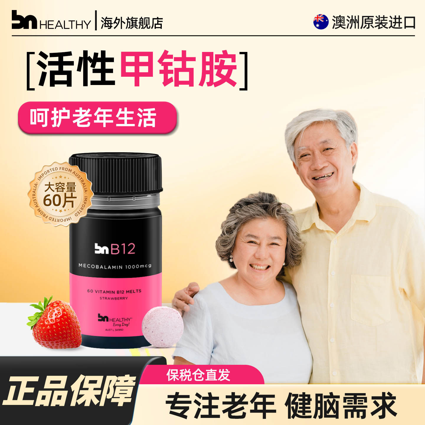 临期】BN 甲钴胺活性修复大脑神经损伤营养神经进口维生素b12正品