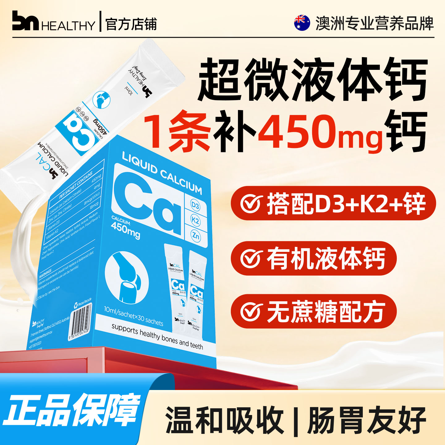 BNhealthy儿童成人液体钙