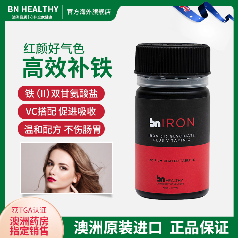 【气血同补】BN补铁片孕产妇儿童