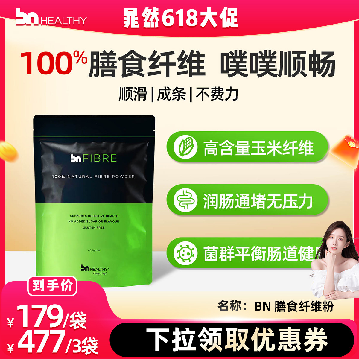 BNhealthy澳洲果蔬膳食纤维便秘润肠纤维素噗噗粉口感轻怡正品