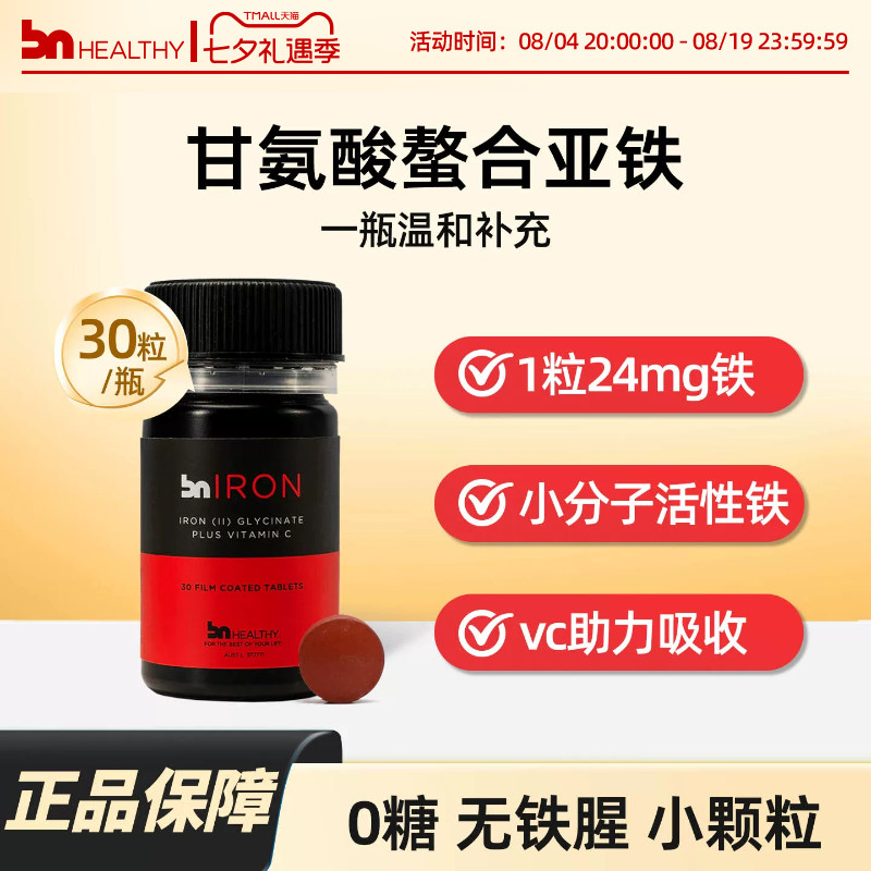 BN补铁补血贫血女性孕妇补铁片