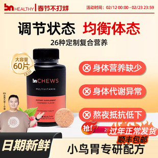 【宇宙同款】BN袖状胃旁路术后复合维生素咀嚼片体重管理覆盆子味