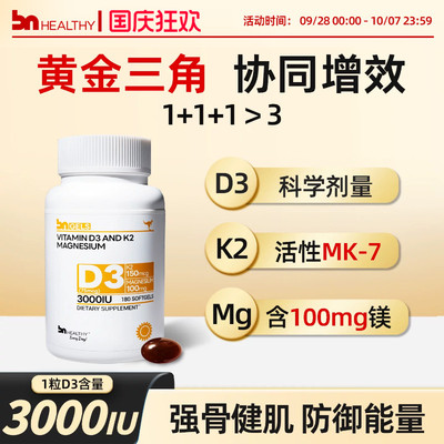BN3000iu维生素dK2镁三合一