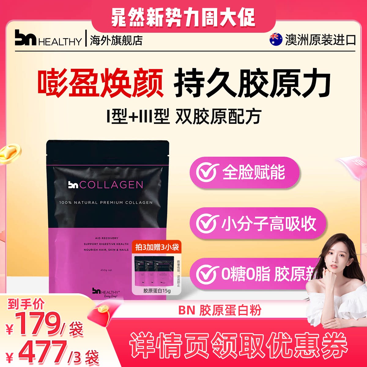 BNhealthy骨粉牛骨胶原蛋白肽粉关节小分子紧致女正品澳洲进口