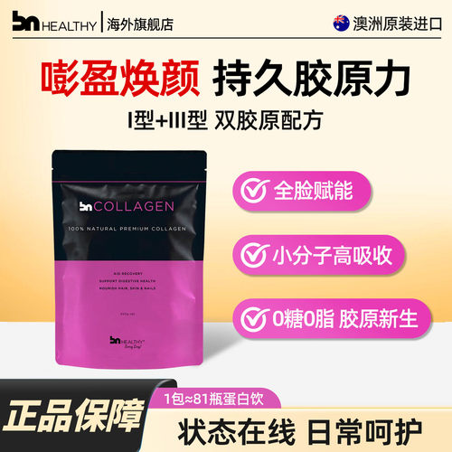 BN小分子紧致胶原蛋白肽