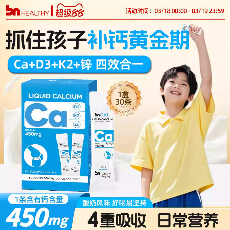BN Healthy液体钙成人孕妇儿童有机柠檬钙K2维D3 129元