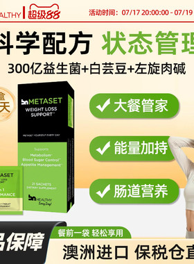 BN多维代谢包体重管理白芸豆阻断片左旋肉碱300亿AKK益生菌