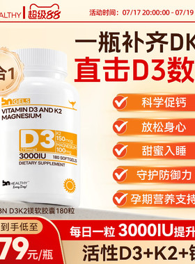 BNhealthy阳光维生素d3K2镁三合一成人3000iu复合vd白瓶180粒