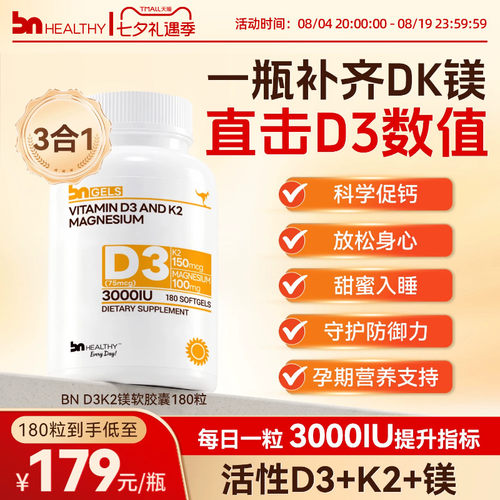 BN阳光维生素d3K2镁三合一软胶囊