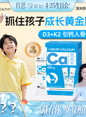 【肖恩专属】BN液体钙成人孕妇儿童有机钙K2维d3青少年生长补钙锌