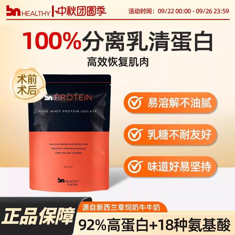 BNhealthy分离乳清蛋白粉术前术后营养男健身增肌粉清真食品认证