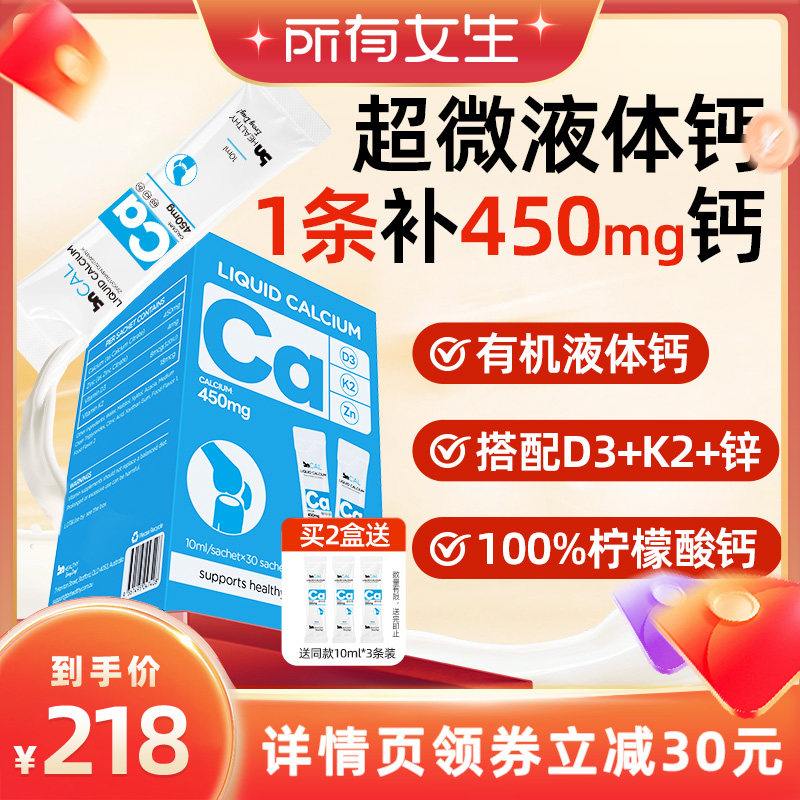 BNhealthy有机液体钙酸奶味