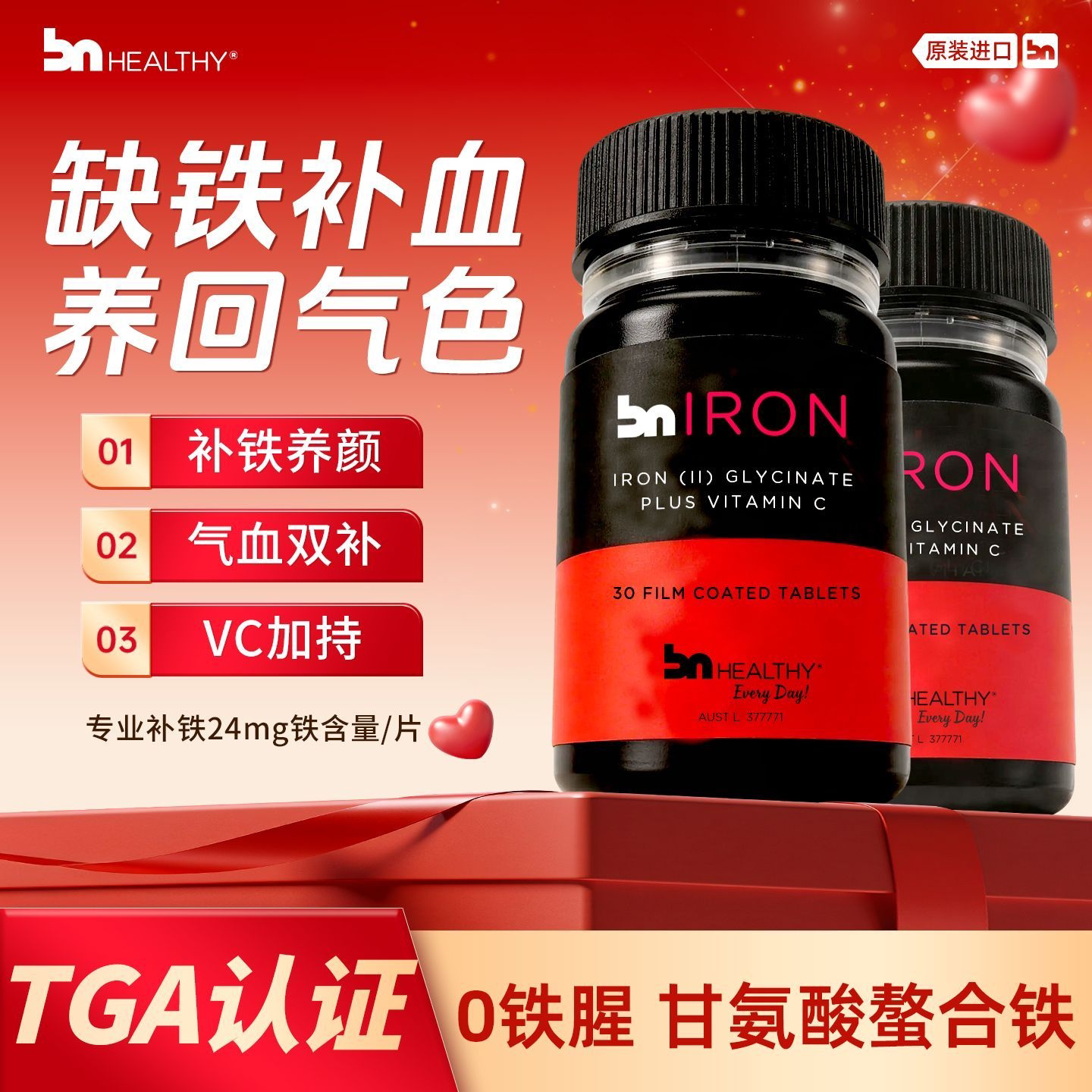 BN补铁补血贫血女性孕妇补铁片