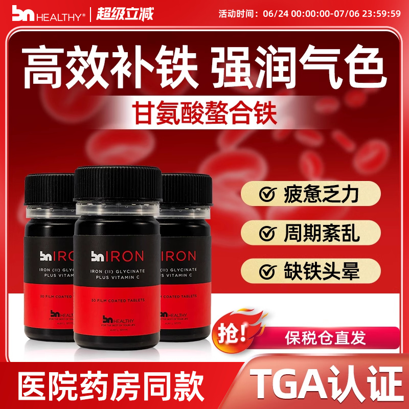 【3瓶周期裝】補血貧血女性