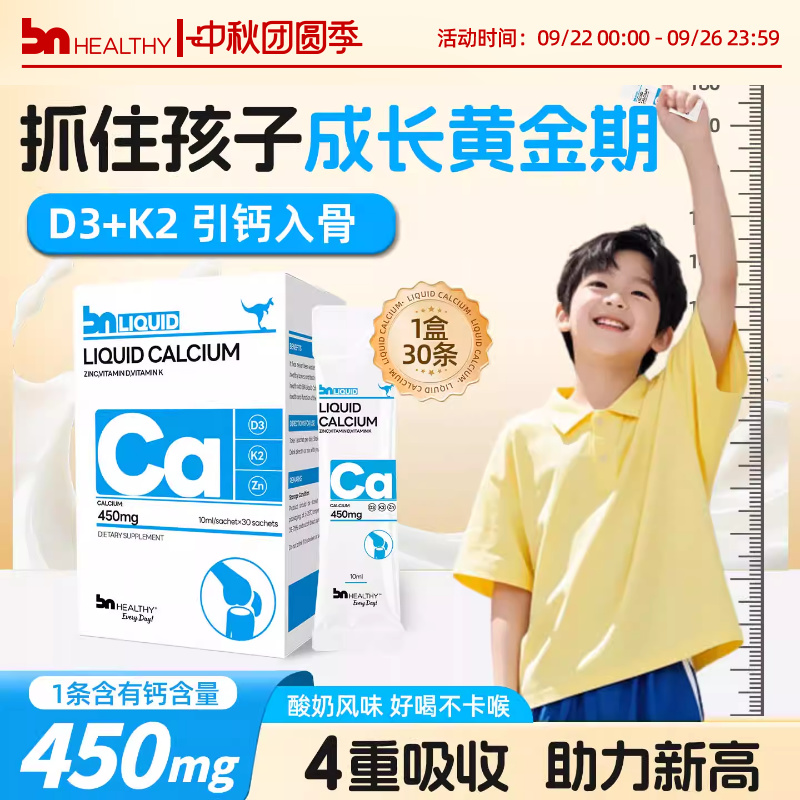BNhealthy儿童酸奶液体钙小白钙