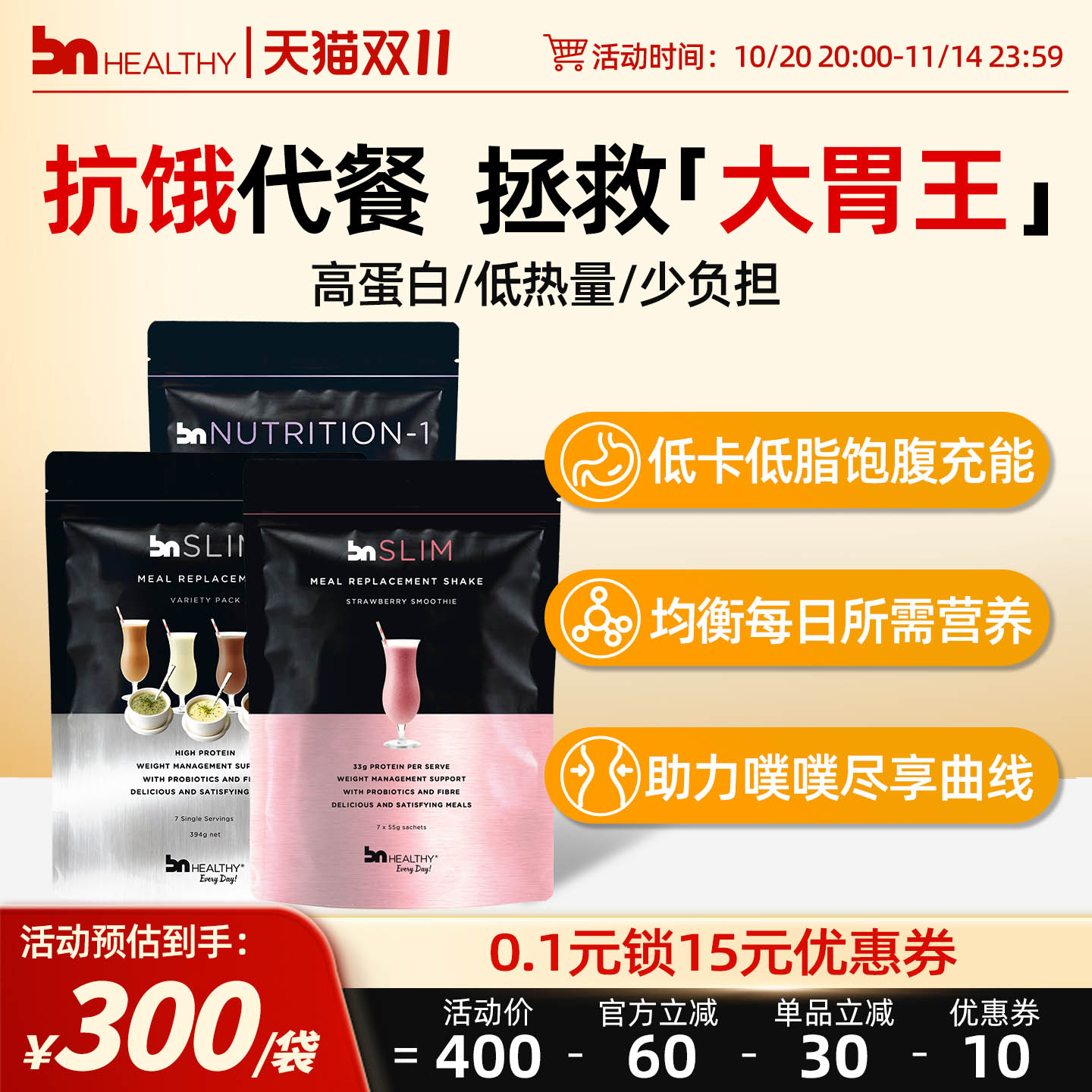宇宙同款】BN代餐奶昔高蛋白抗饿