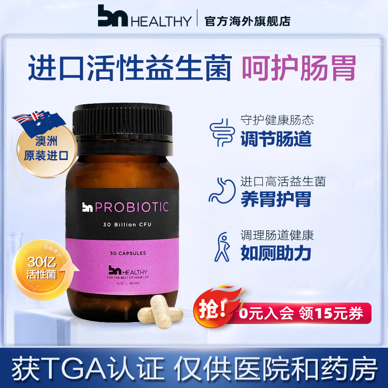 BN益生菌成人调理肠胃增强免疫力大人女性活菌便秘肠道官方正品男