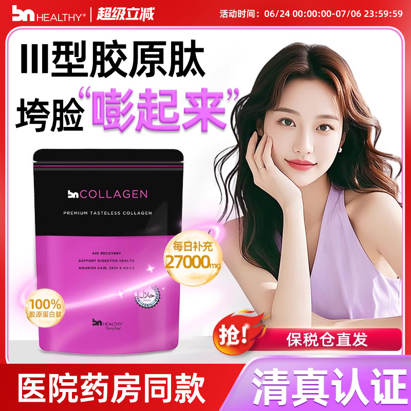 醫院同款】小分子緊致膠原蛋白肽