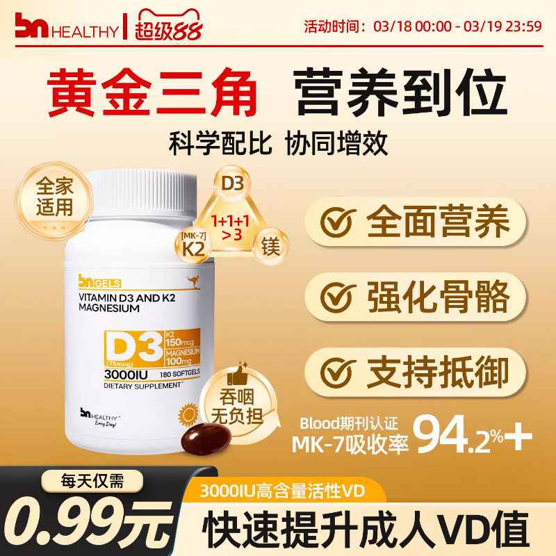 BNhealthy维生素d3k2镁三合一长期补钙软胶囊成人睡眠情绪稳定器