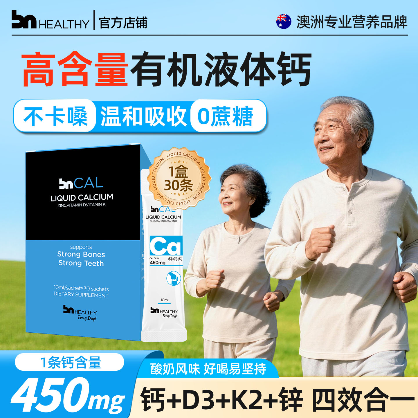 BNhealthy有机成人液体钙不便秘图片