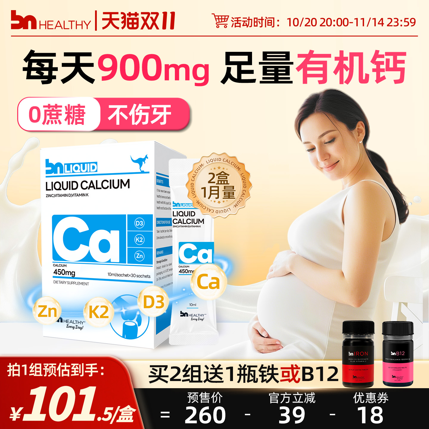 【2盒】孕妇专业液体钙不易便秘