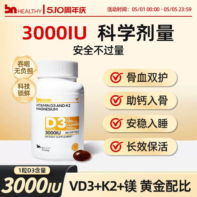 BNhealthy阳光维生素d3K2镁三合一成人孕女性复合维生素D软胶囊瓶