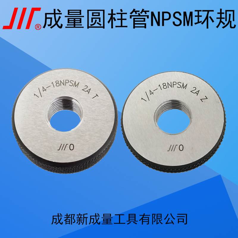 成量 美标圆柱管NPSM螺纹环规：NPSM 1/4-18NPSM-2A