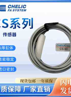 气立可CHELIC磁性开关CS-9D CS-15T 6T 120 30E 100 13 8G感应器