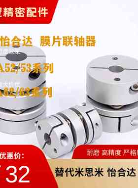 替怡合达联轴器DBA51 52 53  DBA61 62 63-D16 20 25 32 32 40 50