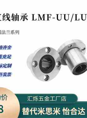 LMF-L型直线轴承LMF6UU LMF8LUU 10 12 16 20 25UU 30LUU圆法兰