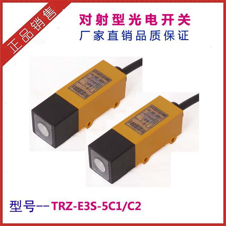 红外光电开关E3S-5C1 光电传感器 E3S-5E4 NPN对射 距离：5米