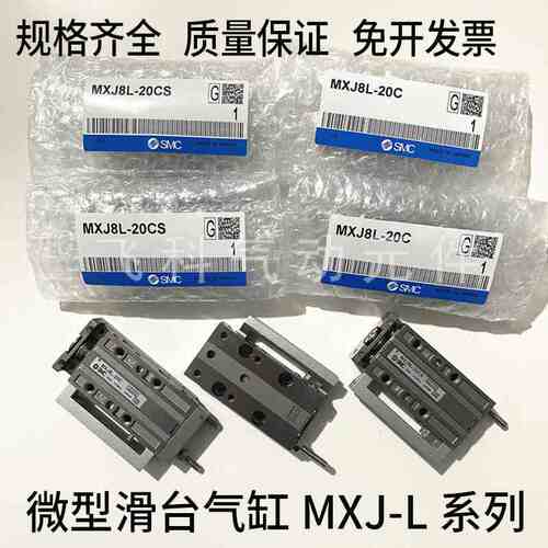 SMC型气动滑台气缸MXJ8L MXJ8-20 MXJ8-10/5/15 CS CT C P N-M9BW