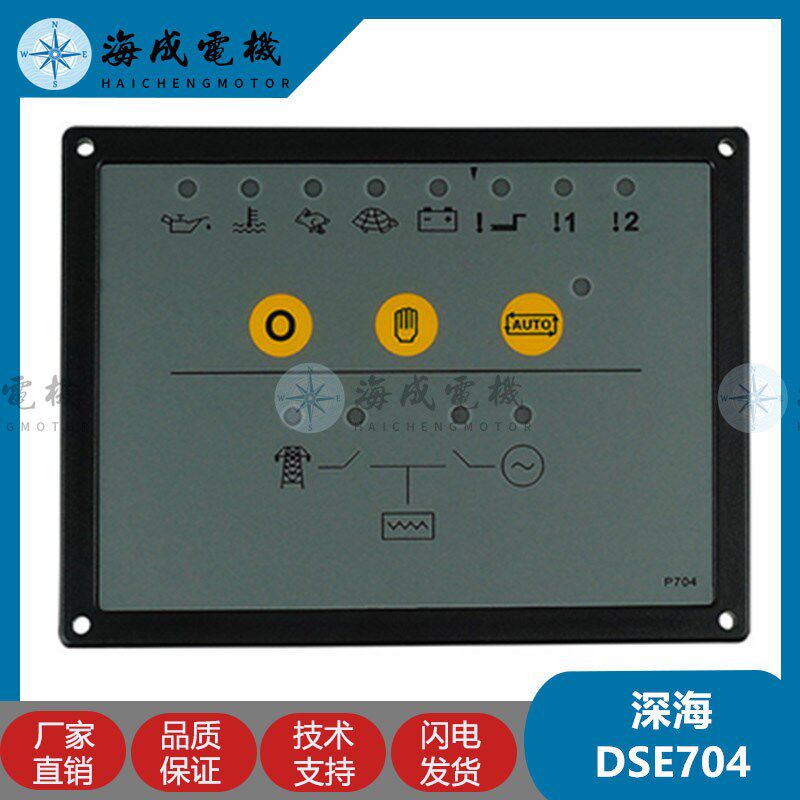 DSE705/704发电机组励磁自动深海控制马达发动机自启动控制器面板