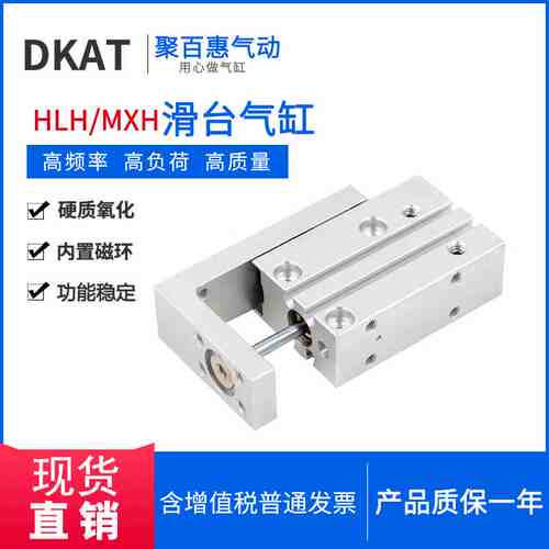 精密滑台HLH16X 5S 10S 15S 20S 25S 30S 35S 40 45 50S 60S气缸