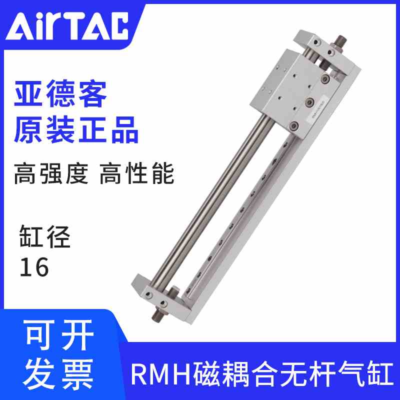 亚德客磁耦无杆气缸RMH16X50S RMH16X100S RMH16X150S RMH16X200S