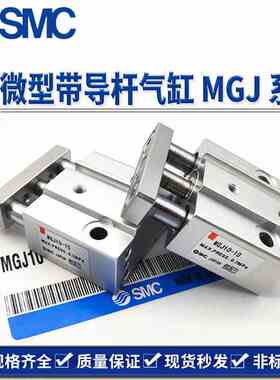 SMC带导杆三杆气缸MGJ10-5 MGJ10-10 MGJ10-15 MGJ10-20 F8NL F8B