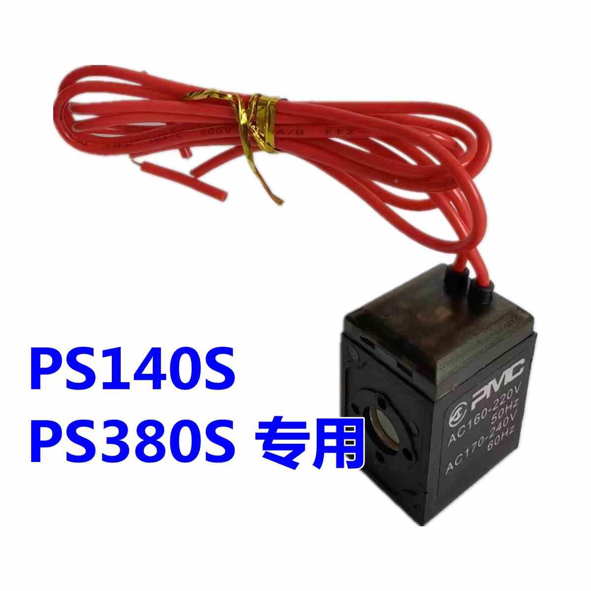 韩国PMC PS140SP S140D PS380S PS380D PS140H专用线圈 220V/24V