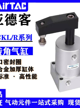 亚德客转角气缸带横臂旋转气缸ACKL25X90°ACKR32X90°ACKD40X90/