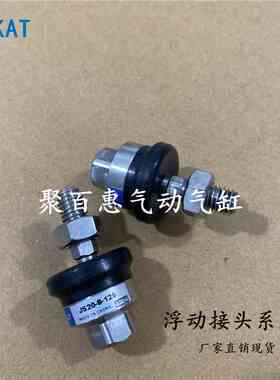 浮动接头JS10-4-070/16-5-080/JS20-8-32-10-125/40-14-63-18-150